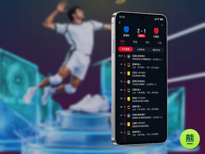 装熊猫体育 APP，精彩比赛不缺席